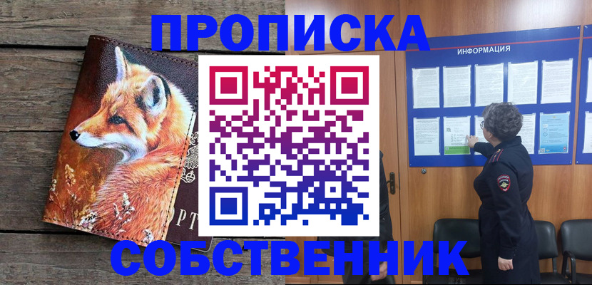 прописка для работы в Зарайске
