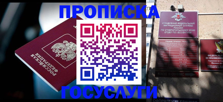 прописка в Зарайске