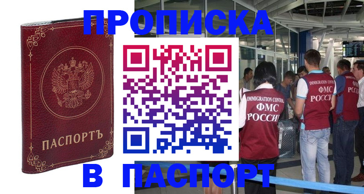 прописка от собственника в Зарайске